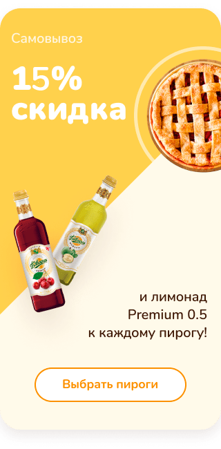 6-й пирог в подарок