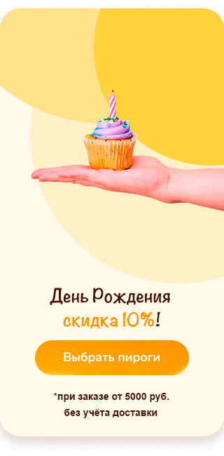 Самовывоз 15%